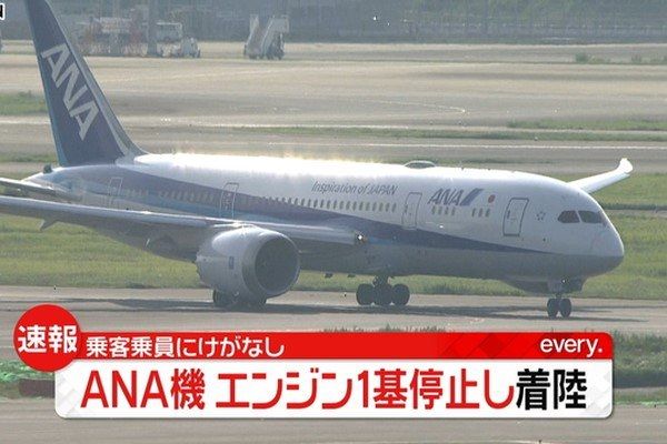 全日空一架787客机引擎故障紧急降落羽田 无人受伤