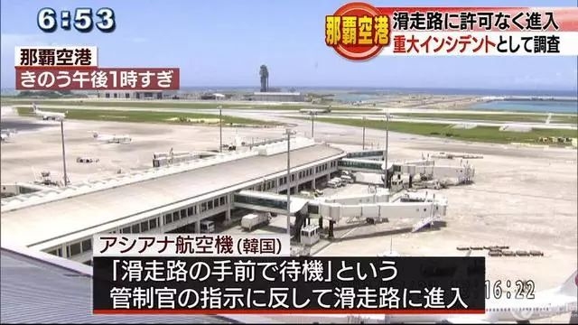 惊险！日本航空客机即将降落 韩亚航空飞机误入跑道