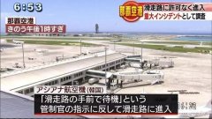 惊险！日本航空客机即将降落 韩亚航空飞机误入跑道-沙特阿拉伯的国际快递