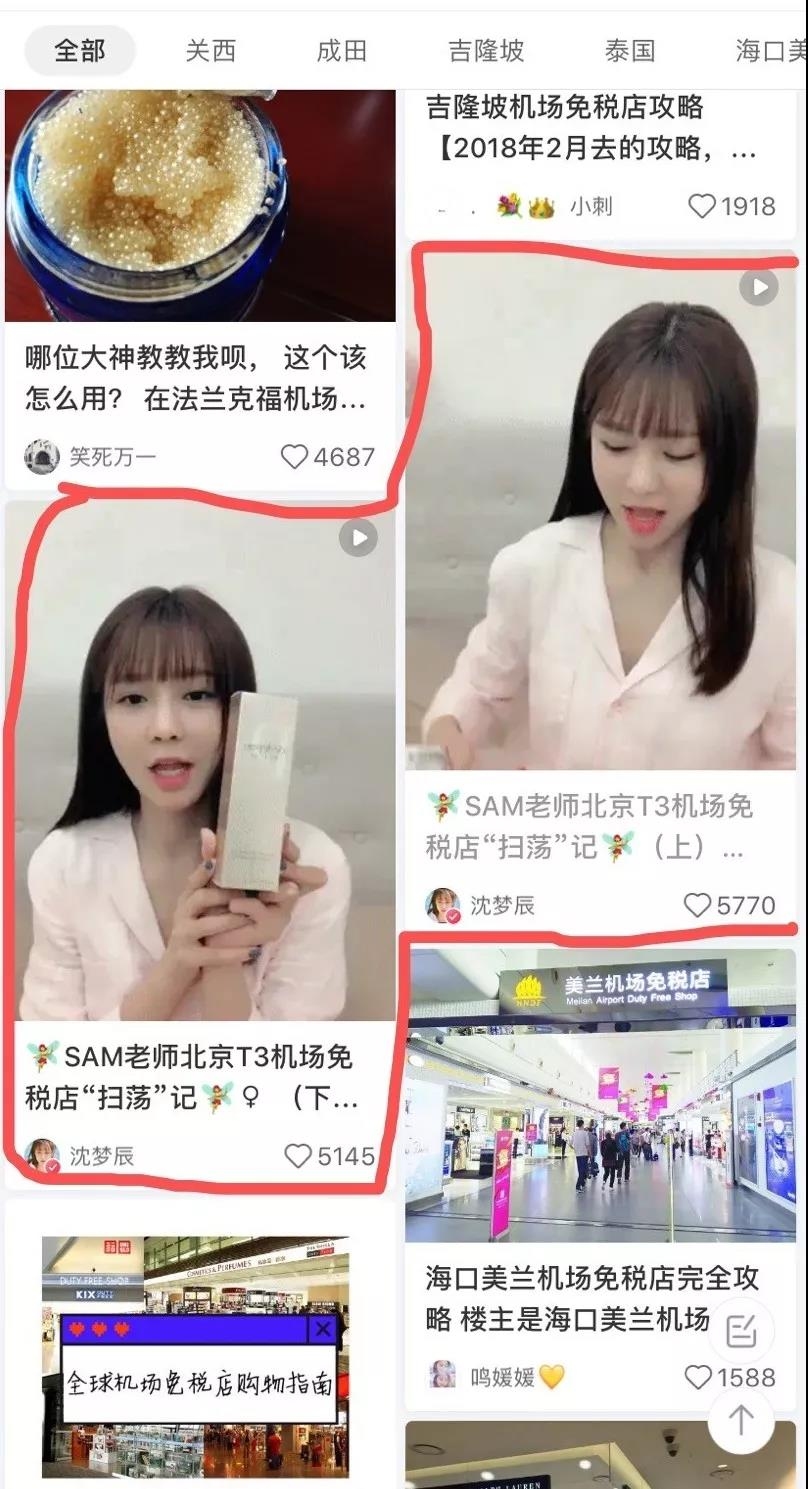 社交媒体上的机场免税店攻略