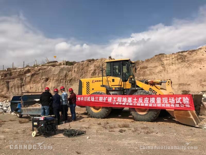 兰州中川机场三期扩建工程项目前期工作全力推进-国际快递价格表