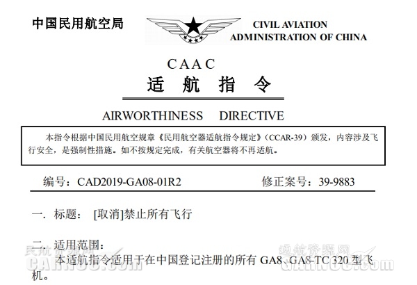 中国民航局解除GA8飞机的飞行禁令！