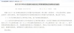 6月放行正常率不达标 首都机场被给予通报批评国际快递价格