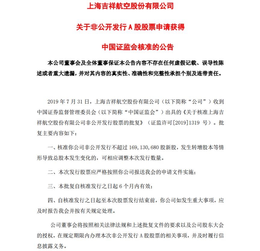 吉祥航空获核准非公开发行不超1.6913亿股新股-卡塔尔的国际快递