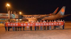 岘港—黄山国际包机航线8月1日正式开通-非洲国际空运