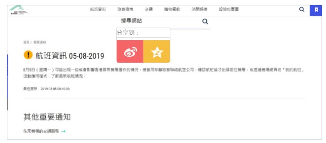 香港国际机场网站截图