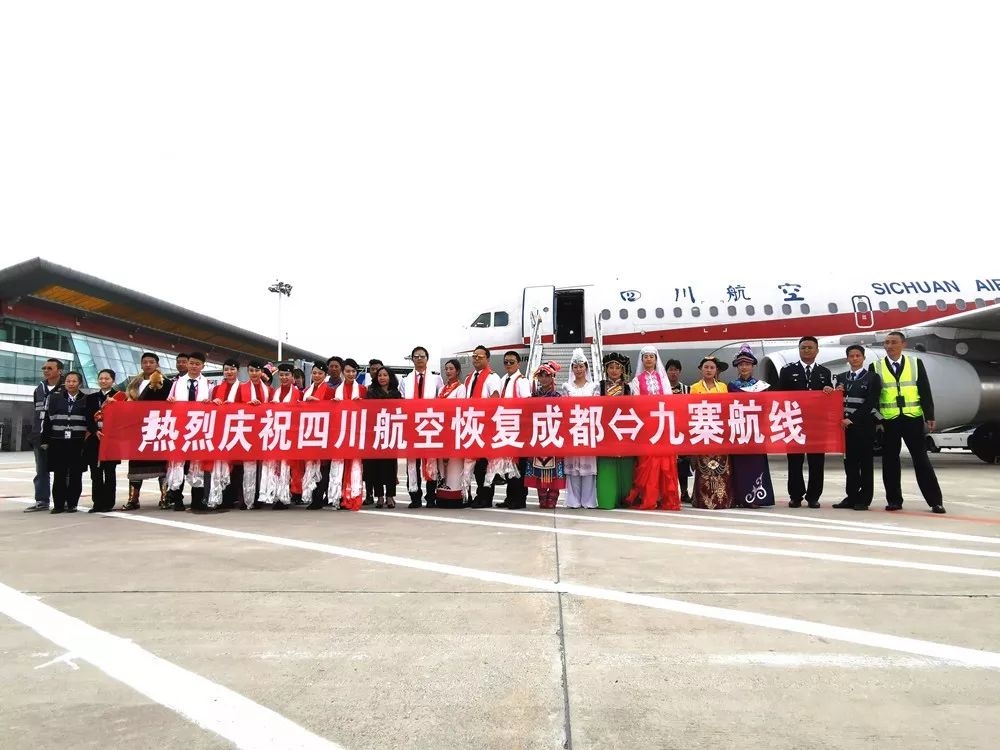 九寨黄龙机场8月8日复航 川航执飞首个航班