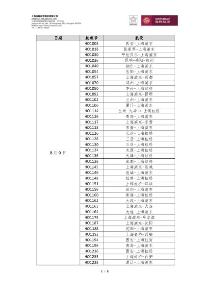 受超强台风“利奇马”影响 航班大面积取消-约旦的国际快递