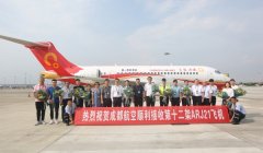 成都航空接收第12架ARJ21飞机，机队规模达44架-深圳空运价格查询