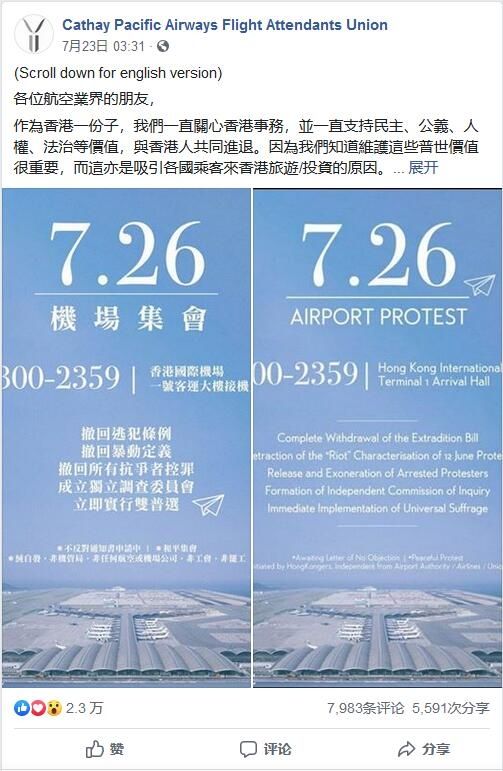 国泰航空空服工会煽动成员参与机场“示威”与罢工