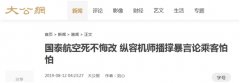 死不悔改?国泰航空机组人员怂恿罢飞内地航线空运查询