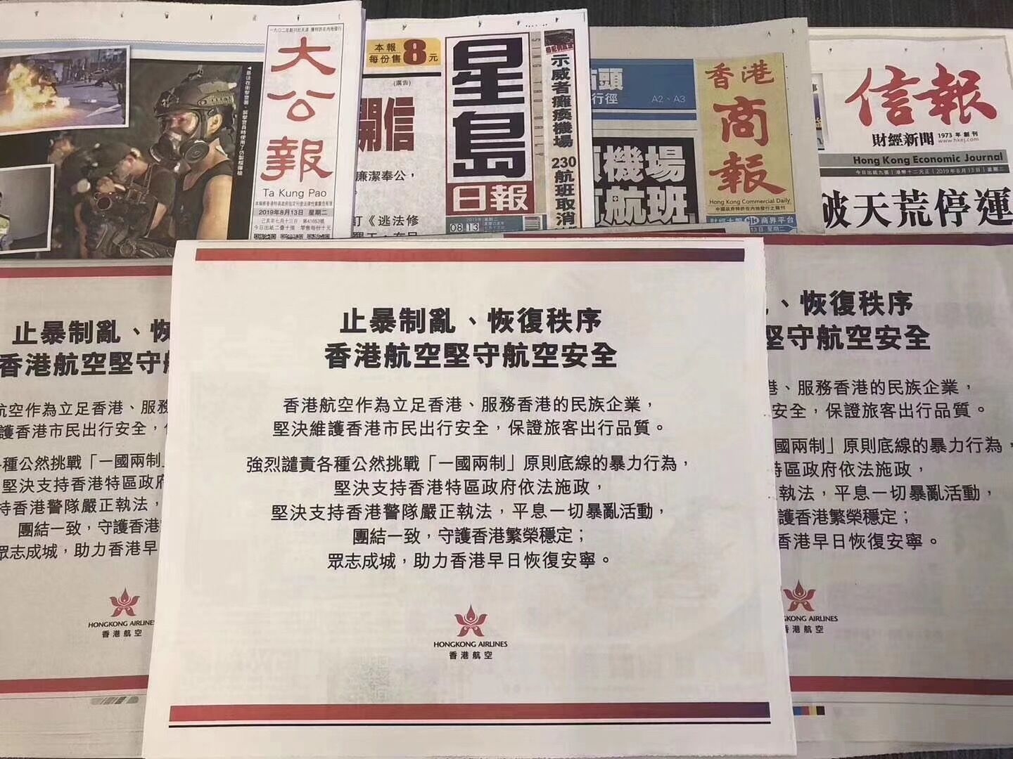 香港航空发表声明：支持警方止暴制乱，恢复秩序