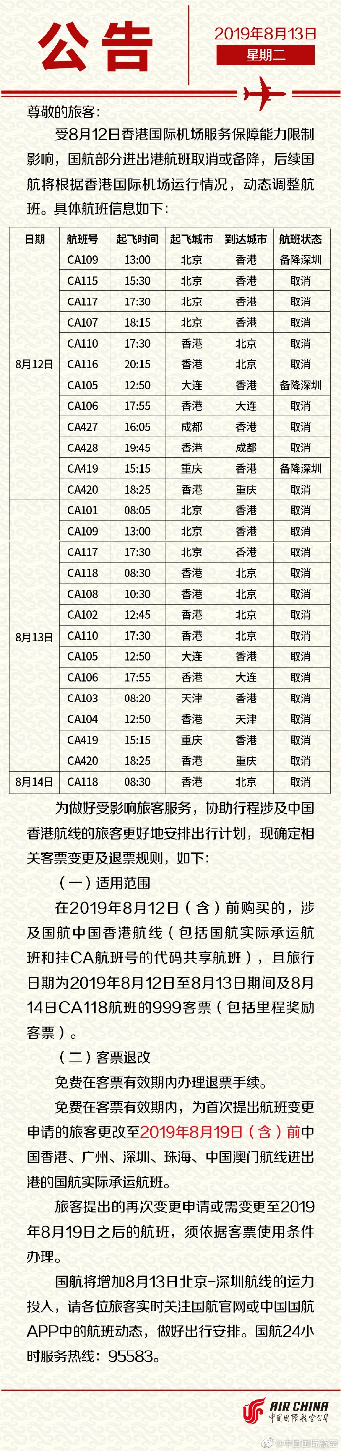 香港机场13日多个航班取消，下午或再有非法集会-深圳货运公司