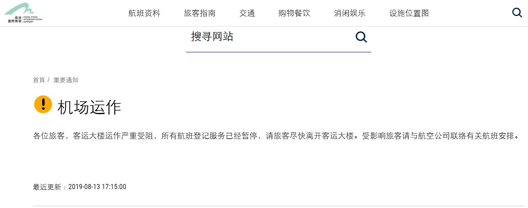 香港机场暂停13日17点之后所有航班登记
