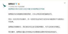 国泰航空已解雇两名涉暴机师,立即行动反对暴力-国际快递查询