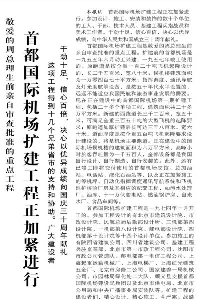“第一国门”首都国际机场的三次大扩容-日本空运