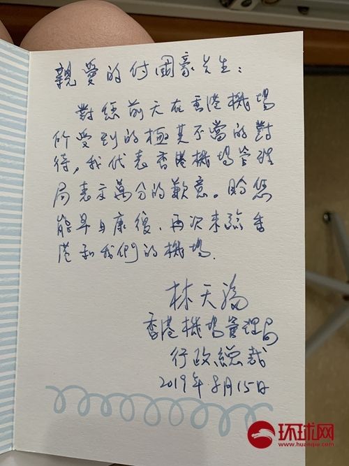 香港机场高管向付国豪送裁致歉信 归还个人物品-空运公司-欧洲空运