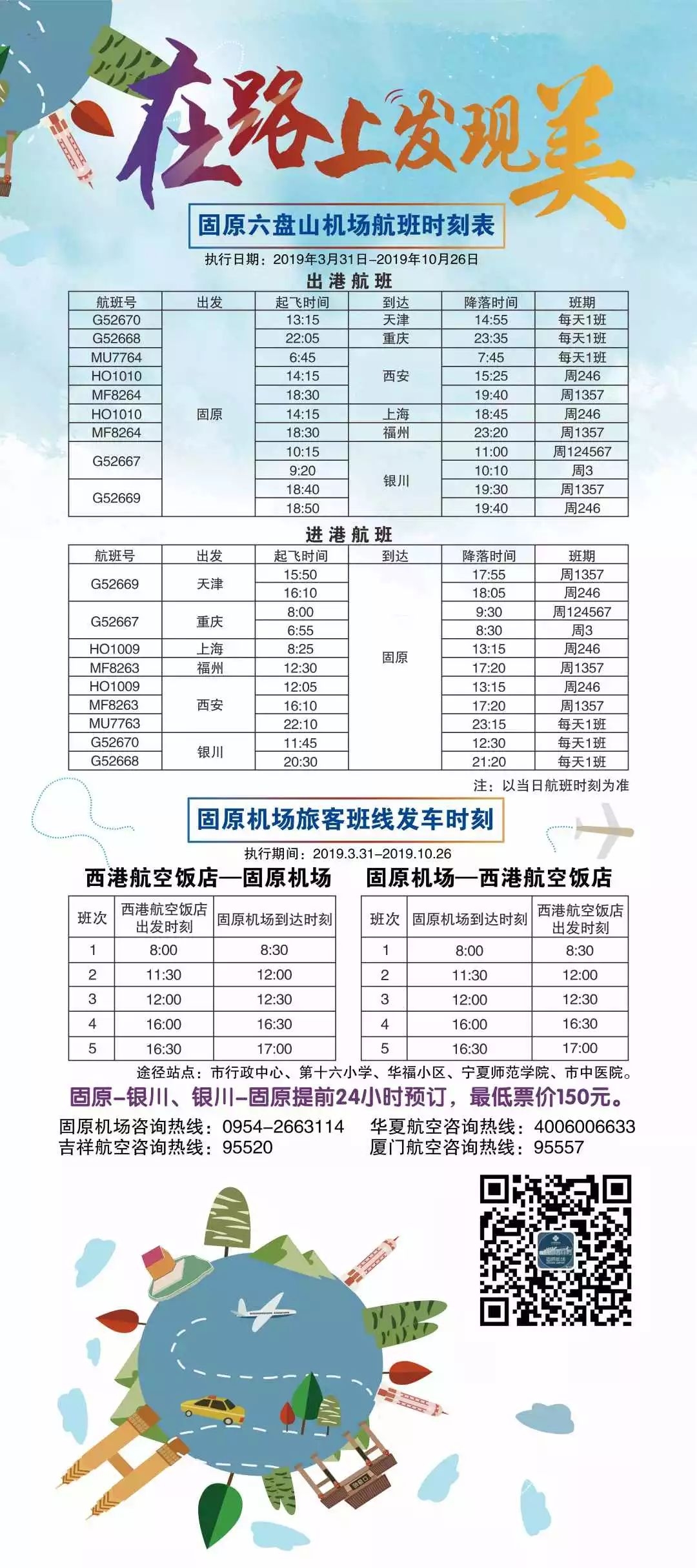 固原六盘山机场迎来首架驻场过夜飞机-深圳出口国际快递