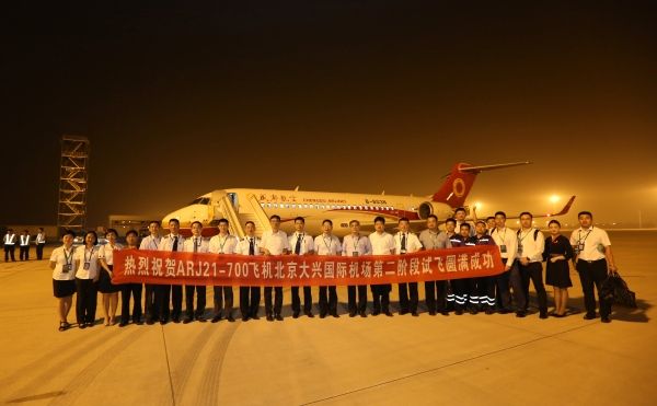 成都航空完成大兴机场第二阶段试飞 ARJ21首次赴京开展飞行-沙特阿拉伯的国际快递