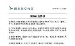 示威者国泰城集会?国泰声明对暴力行为零容忍-货运代理