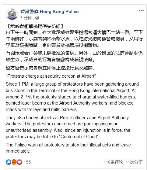 暴徒不顾法庭禁止令 再次闯入香港机场闹事