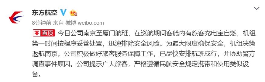 南京飞厦门航班飞机返航 现已安全抵达高崎机场