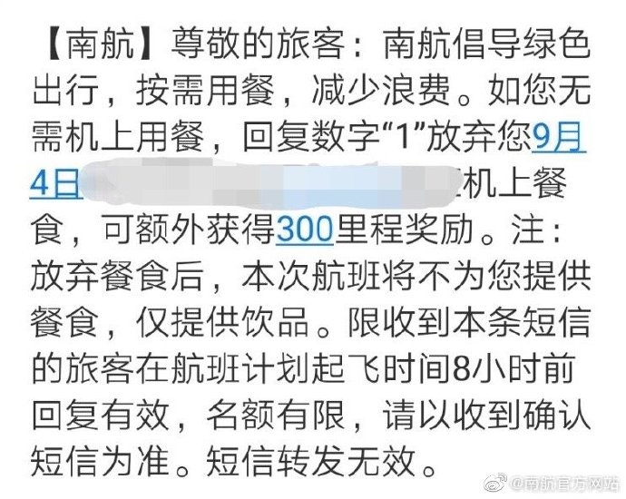 飞机餐换里程是很好的创新 旅客或受益票价降低-上海空运