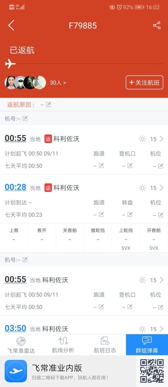 图片来源：飞常准