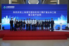东航开启上海浦东机场“T1+S1”枢纽新模式-广州货运公司
