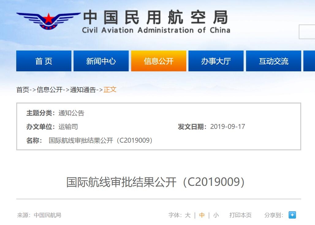 民航局审批通过155条国际航线 包含数条大兴航线