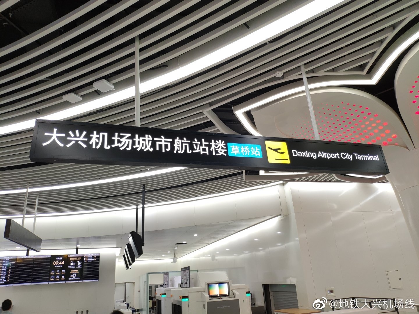 北京首个城市航站楼具备投用条件