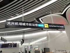 北京首个城市航站楼具备投用条件-海运拼箱价格