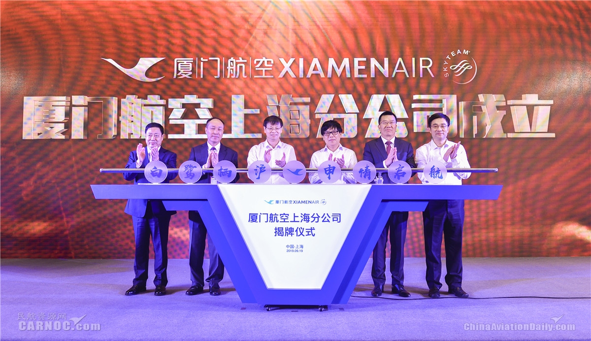 厦门航空第八家分公司在上海正式成立