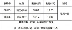 祥鹏航空9月27日将开通丽江=曼谷航线（附图）-约旦的空运