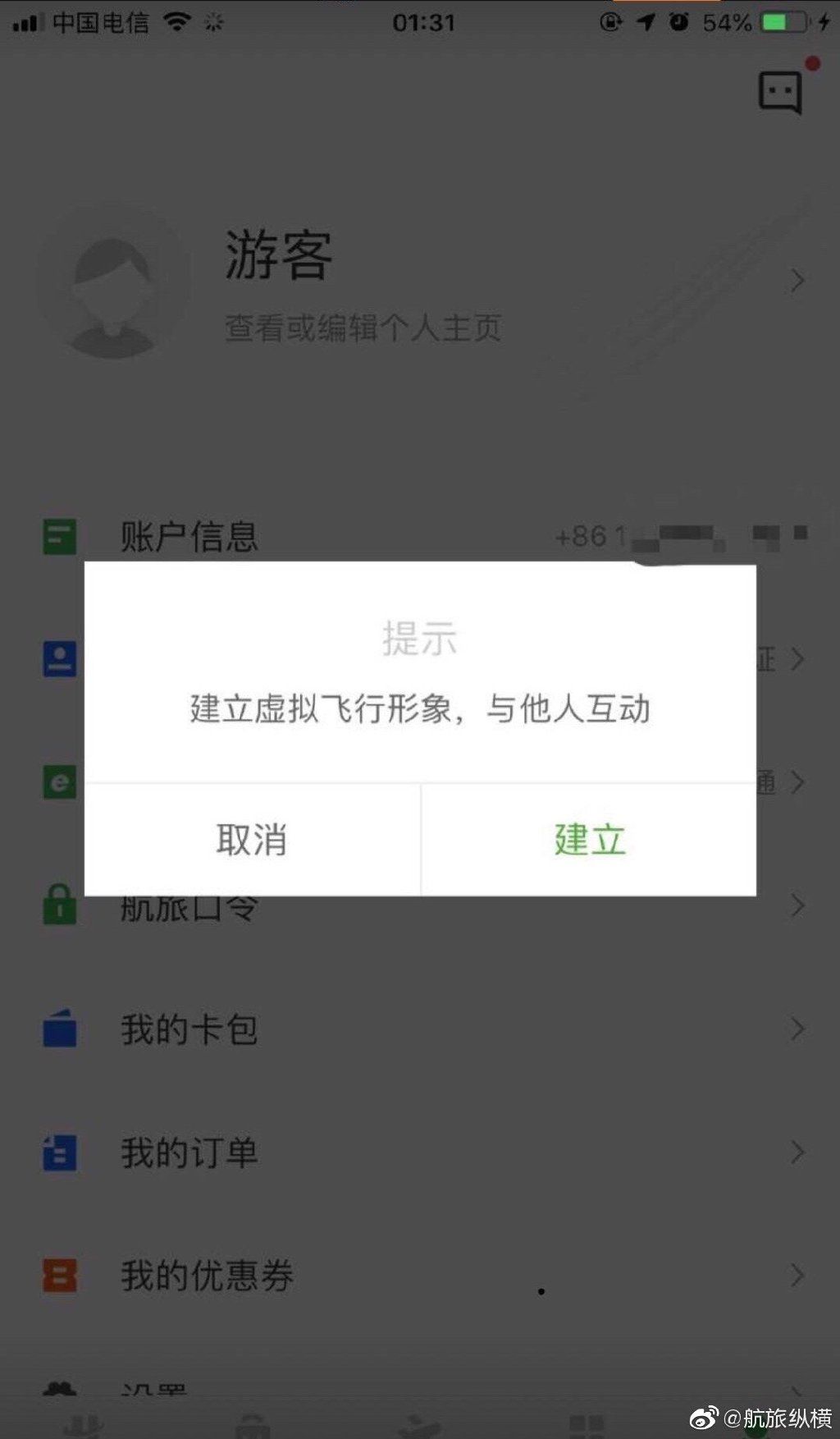 用户质疑隐私被航旅纵横泄露 回应：可自主关闭-迪拜空运