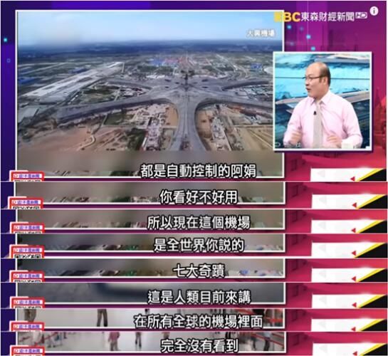 全程高能!台媒惊叹北京大兴机场:新世界第七奇迹!-欧洲航运代理