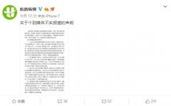 航旅纵横回应新功能泄露用户隐私:完全不符合事实-非洲空运