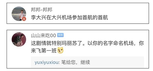 “我是首都航空大兴机场首航机长，我叫李大兴”-香港空运