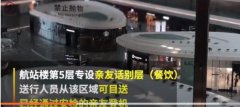 大兴机场设送别层:能看亲友过安检-国际物流查询