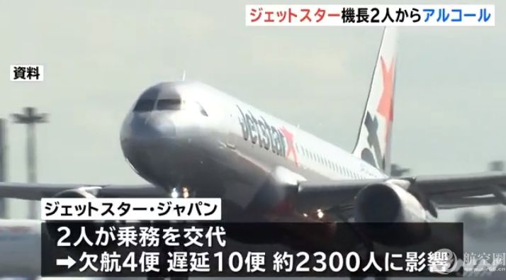 捷星日本两名机长酒测超标 导致4个航班取消10个延误空运价格
