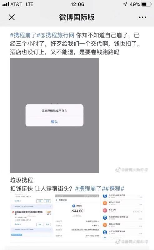 携程回应突发故障：“bug已修复”-国际空运