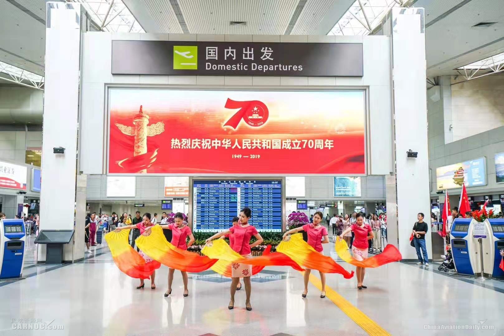 福州空港：人文特色主题活动，献礼70周年华诞