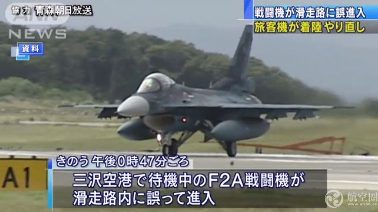 险酿“重大意外” 日本一客机正在降落 跑道突然出现战机-空运查询