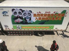 内蒙古民航地服公司货运部倾情保障国宝大熊猫抵呼-伊朗的空运价格