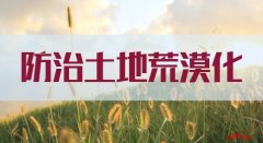 申论热点：防治土地荒漠化-哈萨克斯坦的空运