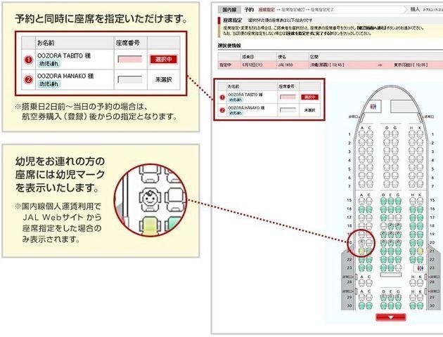 坐飞机不希望临近小宝宝？日航新的选座功能可以帮你