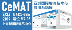 非洲国际空运斯坦德将亮相CeMAT亚洲国际物流展,助力国际物流自动化
