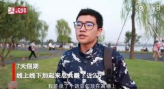 国际物流查询“00后兼职7天赚两万,80后赔死在奶茶店”