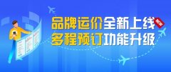 宁波海运厦航品牌运价正式上线！还可多程预订航班