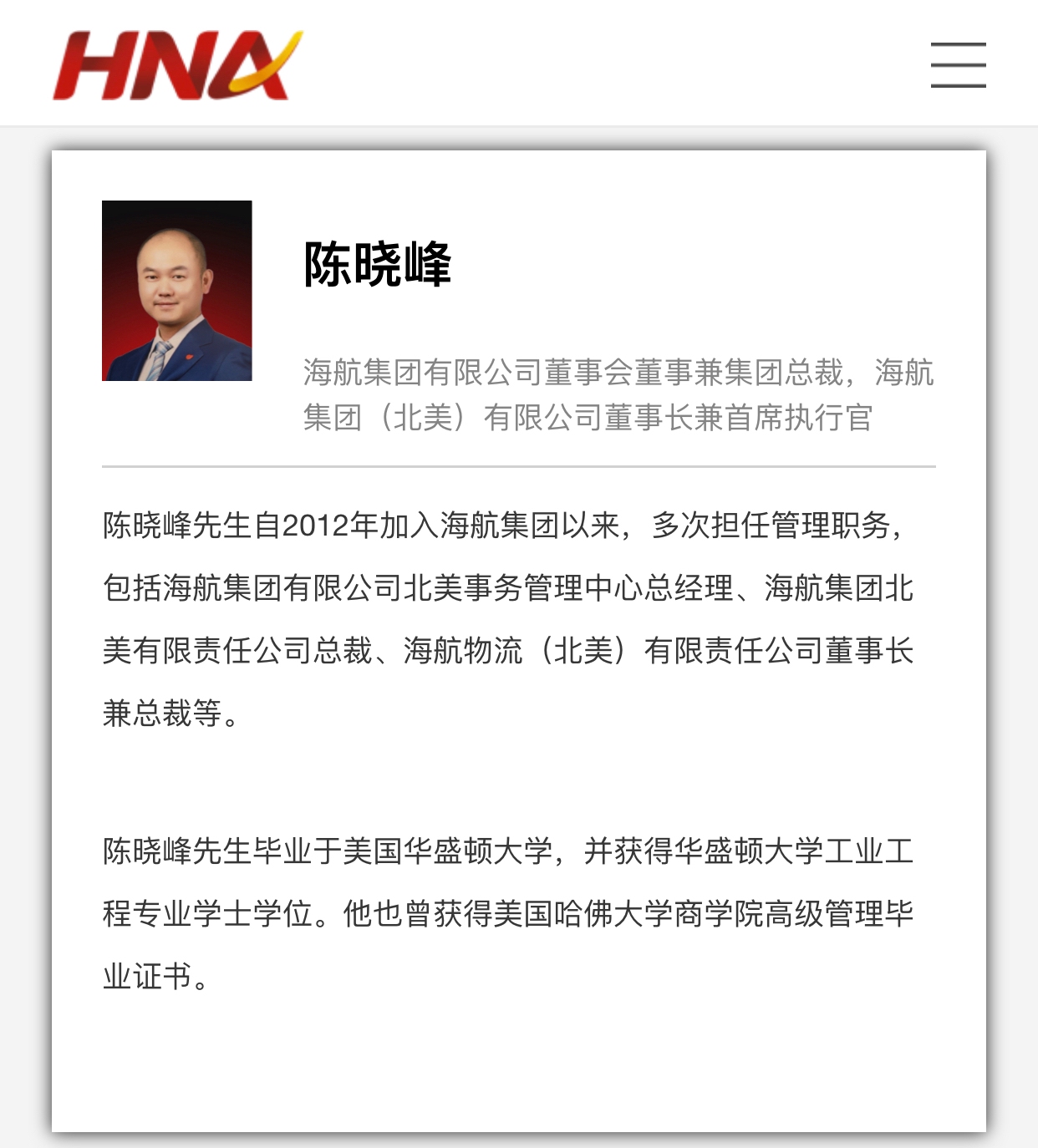 上海空运-海航董事长之子升任总裁 官网产业板块仅保留航空